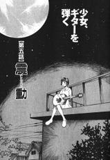 [Yukizou Saku] Shoujo Guitar wo Hiku 01-[朔ユキ蔵] 少女、ギターを弾く 第01巻