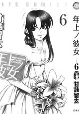 [Amazume Ryuta] Toshiue no hito vol 6 [RAW] - single page version-