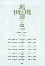 [Yamamoto Naoki] Hotta 2-[山本直樹] 堀田 2 [05-10-05]