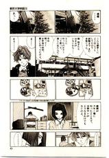 [Egawa Tatsuya] Tokyo Univ. Story 10-[江川達也] 東京大学物語 第10巻