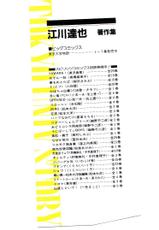 [Egawa Tatsuya] Tokyo Univ. Story 07-[江川達也] 東京大学物語 第07巻