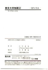 [Egawa Tatsuya] Tokyo Univ. Story 02-[江川達也] 東京大学物語 第02巻