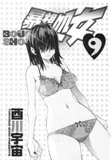 [Torikawa Sora] Bousou Shojo Vol.9-[酉川宇宙] 暴想処女 第9巻