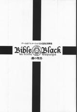 Bible Black バイブルブラック ゲーム&amp;アニメーション公式設定資料集-BibleBlack バイブルブラック ゲーム&amp;アニメーション公式設定資料集