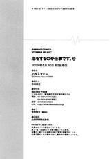 [Harumi Chihiro] Koi wo Suru no Ga Shigoto Desu. 3 - Falling In Love Is Work.[English] [Soba-4dawgz]-[ハルミチヒロ] 恋をするのが仕事です。3 [英訳]