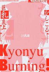 [Kashikoru] Kyonyu Enjou (Full Color) [Fixed Version]-(成年コミック) [かしこる] 巨乳炎上 (フルカラー) [10-08-24] (頁修正)