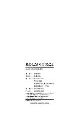 [Shunjou Shusuke] Watashi no Shinai ○○ na koto [Complete] [Esp]-