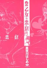 [Miyakawa Hajime] Otome no Itazura (Mischievous of maiden) (Korean)-[美夜川はじめ] 乙女の悪戯 [韓国翻訳]