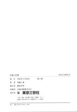 [Shunmin Mutsumi] Kutsuu no daishou (Another Scan)-[春眠六泉] 苦痛の代償 (別スキャン)