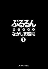 [Nagashima Chousuke] Pururun Seminar 1 [English] [Tadanohito]-[ながしま超助] ぷるるんゼミナール 1 [英訳]