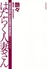[Tsuya Tsuya] Hataraku Hitoduma-san (Korean)-(成年コミック) [艶々] はたらく人妻さん [09-08-12] [韓国翻訳]