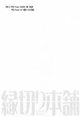 [Maeda Sengoku] Enkiri Honpo (Korean)-(成年コミック) [前田千石] 縁切り本舗 [韓国翻訳]