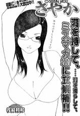 [Sanou Kunikazu] Naturally Wet Sayaka Vol. 3 (RAW)-