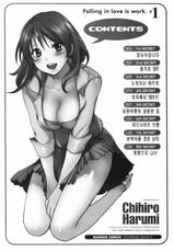 [Harumi Chihiro] Koi wo Suru no Ga Shigoto Desu. - Falling In Love Is Work. Vol. 1 (Korean)-(成年コミック) [ハルミチヒロ] 恋をするのが仕事です。1 [韓国翻訳]