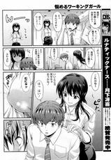 [Musashi Daichi] Nayameru Working Girl (COMIC Doki! Special 2010-07)-[武蔵ダイチ] 悩めるワーキングガール (COMIC ドキッ! Special 2010年07月号)