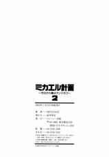 [Distance] Michael Keikaku 2-[DISTANCE] ミカエル計画 VOL.2