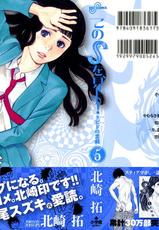 [Kitazaki Taku] Kono S wo Miyo! Vol.5-[北崎拓] このSを、見よ！ 第05巻