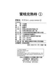 [Yunagi Kahoru] Lovely Smash Vol.1 [Chinese]-[夕凪薫] ラブ・スマ | 蜜桃完熟時 第1巻 [中国翻訳]