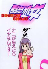 [Torikawa Sora] Bousou Shojo Vol.10 (End)-[酉川宇宙] 暴想処女 第10巻 (完)