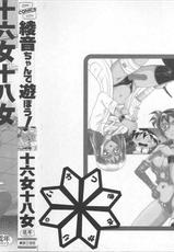 [Irotsuki Sakari] 綾音ちゃんで遊ぼう!-(成年コミック) [十六女十八女] 綾音ちゃんで遊ぼう!