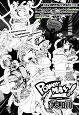 [Yamatogawa] Power Play(RUS) Prolog-