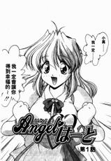 [Oota Minomushi] Angel ha to (chinese)-[緒々田みの虫] Angel・はーと (中文)