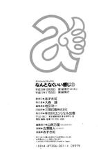 [Azuki Kurenai] Wonderful Feeling 1 (chinese)-[あずき紅] なんとなくいい感じ 1 (中文)