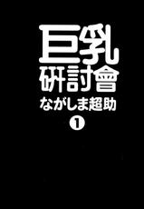 [Nagashima Chosuke] Pururun Seminar 1 (Chinese)-[ながしま超助] ぷるるんゼミナール 1 (中文)