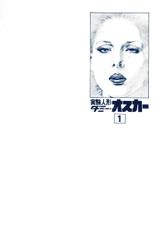 [Kano Seisaku, Koike Kazuo] Jikken Ningyou Dummy Oscar Vol.01-[叶精作, 小池一夫] 実験人形ダミー・オスカー 第01巻