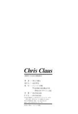 [Shimanto Youta] Chris Claus [Chinese]-[四万十曜太] Chris Claus [貪狼閣漢化工作室]