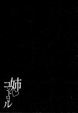 [Yuzuki N&#039;] Elder sister control-(成年コミック) [柚木N&#039;] 姉(シスター)コントロール