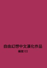 [HORIKAWA GOROU] Reizoku Keiyakusho [Chinese]-[堀川捂郎] 隷属契約書 [自由幻想 第0103號]