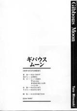 [Minazuki Yuzu] Gibausumun 1-[みなづきゆず] ギバウス ムーン 1