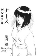 [Betsuyaku Shou] Nurse [English]-[アンソロジー] 目隠しアンソロジーコミックス Vol.2 デジタル版