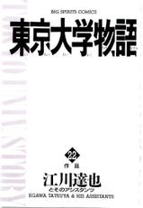 [Egawa Tatsuya] Tokyo Univ. Story 22-[江川達也] 東京大学物語 第22巻