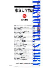 [Egawa Tatsuya] Tokyo Univ. Story 26-[江川達也] 東京大学物語 第26巻