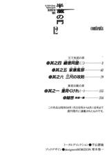 [Koike Kazuo, Kojima Goseki] Hanzou no Mon Vol.12-[小池一夫, 小島剛夕] 半蔵の門 第12巻