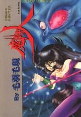 Makaryudo Demon-Hunter 1-魔狩人-デーモンハンター- 1巻