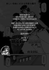 [Sanbun Kyoden] Maso-mess Ch. 1 [Korean] [Cipher]-[山文京伝] Maso-mess 第1話