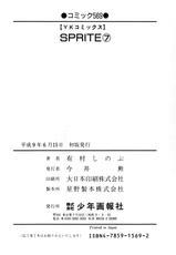 [Arimura Shinobu] Sprite Vol. 7-[有村しのぶ] SPRITE スプライト 第7巻