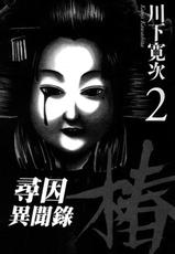 [Kanji Kawashita] Ateya no Tsubaki Vol.2 [CN]-[川下寛次] 当て屋の椿 2
