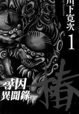 [Kanji Kawashita] Ateya no Tsubaki Vol.1 [CN]-[川下寛次] 当て屋の椿 2