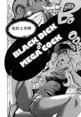 [TAKUMI]BLACK DICK♂MEGA COCK（Chinese）-【黑条汉化】[TAKUMI]BLACK DICK♂MEGA COCK（日翻中）
