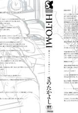 [Sano Takayoshi] HI.TO.MI ~Goshujin-sama wa Osananajimi~ (Complete) (English)-