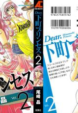[Ozaki Akira] Dear Shitamachi Princess Vol. 2 (Complete) [English] [Tadanohito]-[尾崎晶] Dear.下町プリンセス 第2巻 [英訳]