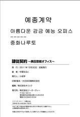 [Chuuka Naruto] Reijyuu Keiyaku ~Bishuu Geinou Office~ [Korean] {MCROOM}-[中華なると] 隷従契約～美囚芸能オフィス～ [韓国翻訳]