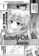 [Minatsuki Alumi] Lonely Cat (COMIC Potpourri Club 2012-12) [Chinese] [純愛K個人漢化]-[水月あるみ] Lonely Cat (コミックポプリクラブ 2012年12月号) [中国翻訳]