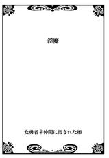 [Watai] Onna Yuusha ♀ Nakama ni Yogosa Reta Hime 1 [Digital]-[わたい] 女勇者♀仲間に汚された姫 1 [DL版]