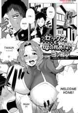 [Yokkora] Sex mo Haha no Tsutome desu! | Having Sex With Her Son Is Also A Mother's Duty! (ANGEL Club 2013-01) [English] [desudesu] [Digital]-[ヨッコラ] セックスも母の務めです！ (ANGEL 倶楽部 2013年1月号) [英訳] [DL版]
