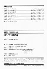 [Shigemitsu Harada &amp; Nobuto Hagio] Yuria 100 Shiki Vol. 4-[原田重光X萩尾ノブト] ユリア100式 第4巻